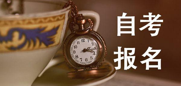 安徽自考