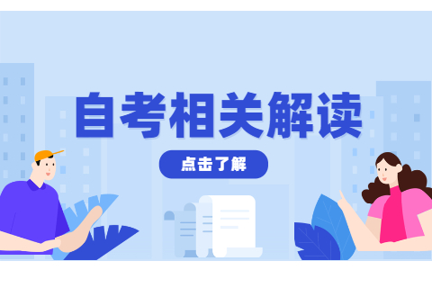 安徽省自考優勢