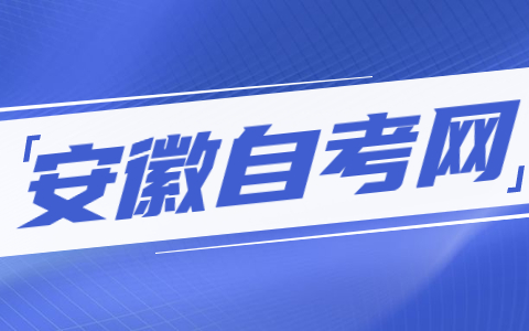合肥工業大學自考本科學位申請方式