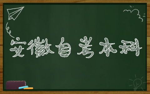 2021年4月安徽自考本科《法學(xué)概論》真題之名詞解釋