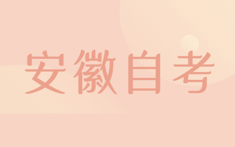 2021年10月安徽自考《行政組織理論》模擬試題(三)-1