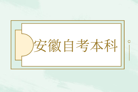 安徽自考本科可不可以跨省參加考試?