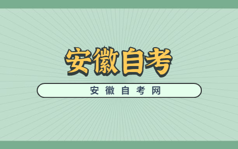 安徽自考成績查詢?yōu)槭裁词。? height=