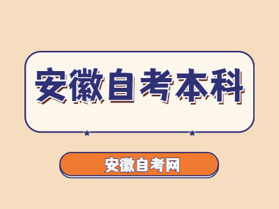 安徽省自考本科可以辦理轉考嗎？